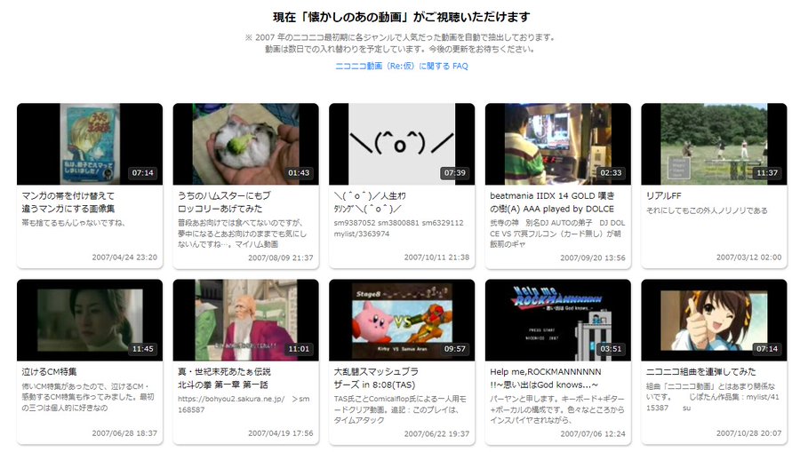 ニコニコ動画（Re:仮）」の動画リストが6月18日12時に更新。 今度は