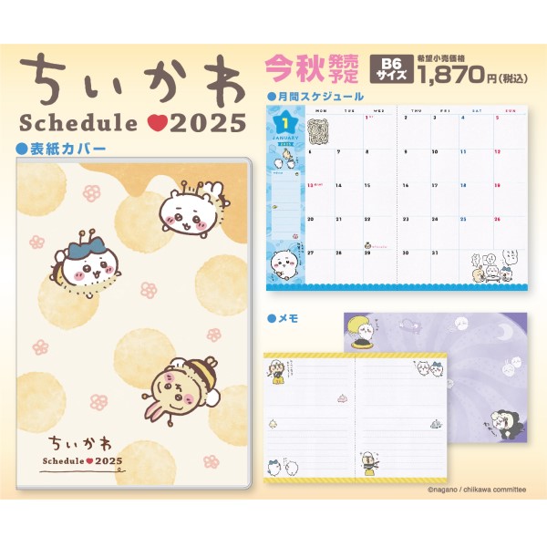 表紙カバーもかわいい「ちいかわ」の2025年スケジュール帳が10月に発売 GAME Watch