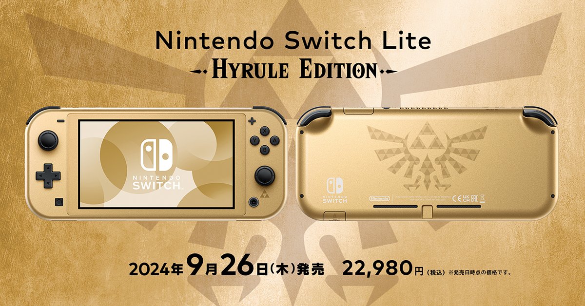 ニンダイ】ハイラルの紋章のロゴ入り！ 「Nintendo Switch Lite ハイラルエディション」が9月26日に発売決定 - GAME Watch
