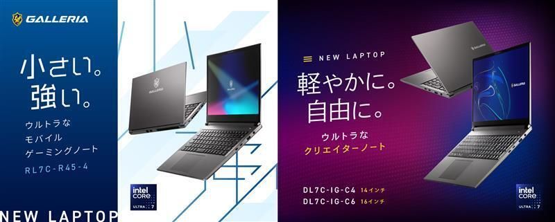 GALLERIA、Intel Core Ultraプロセッサー搭載ゲーミングモデル