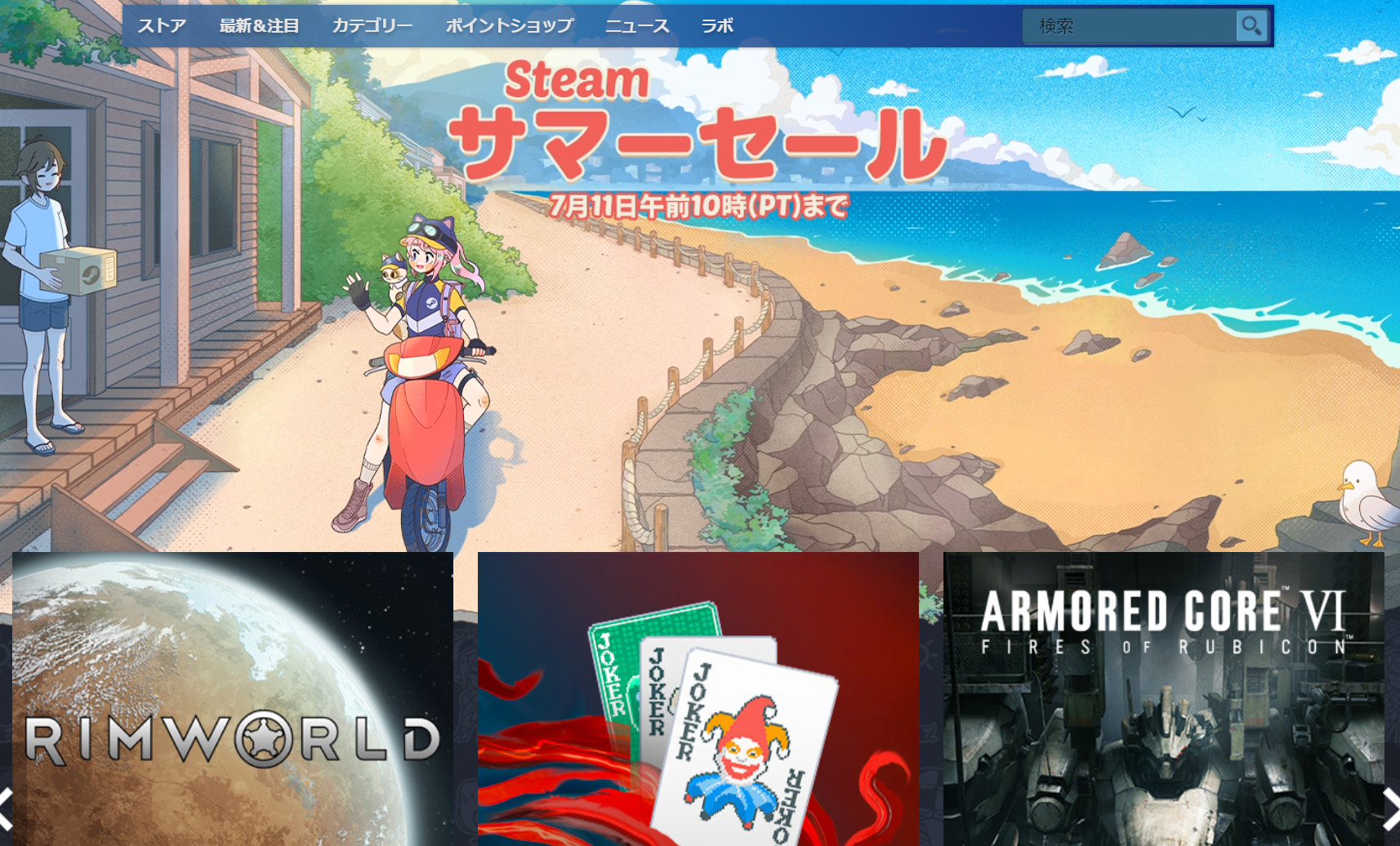 Steamで名作タイトルが特別価格で登場。「サマーセール」まとめ情報 