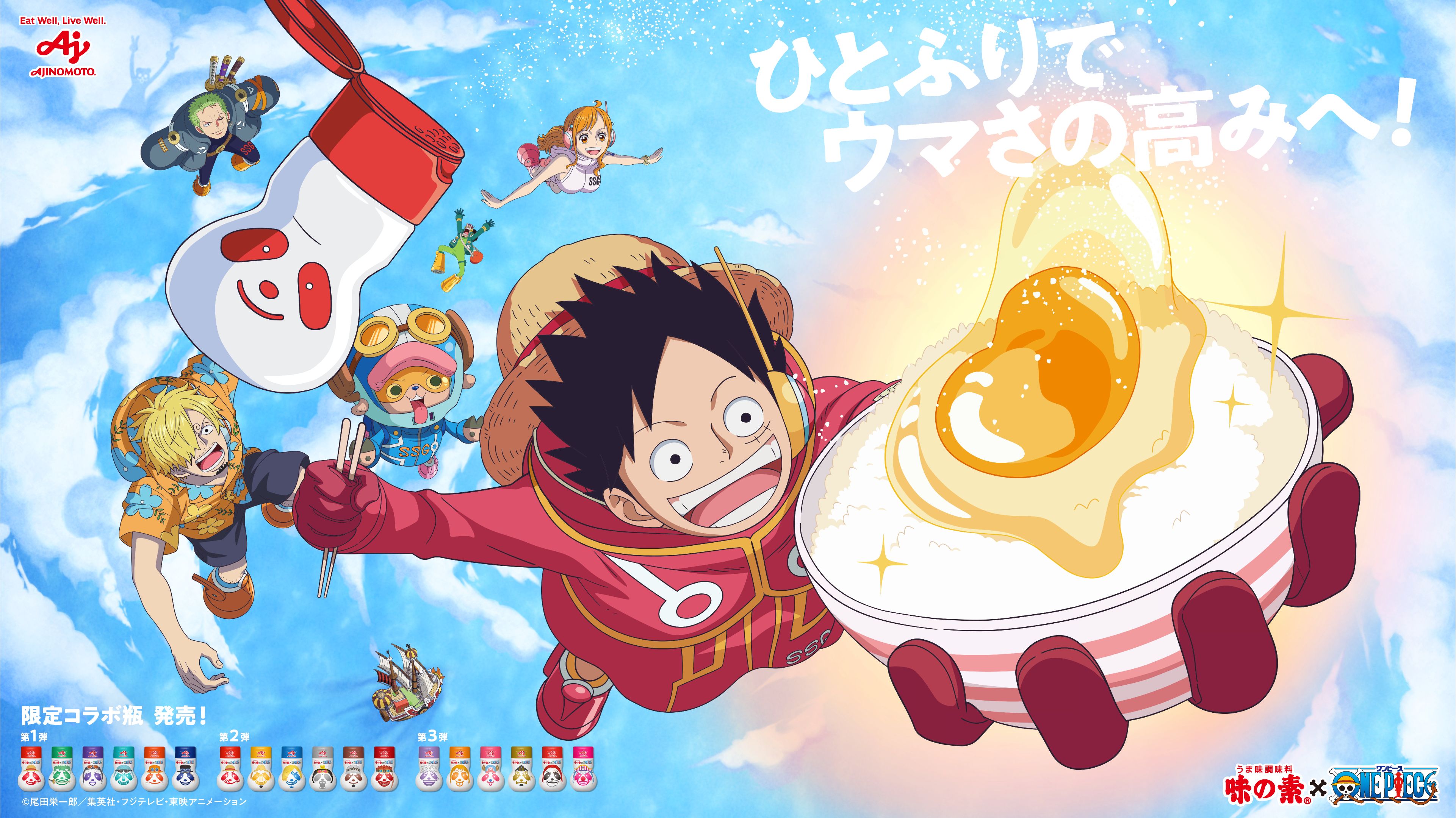 ONE PIECE」と味の素が初コラボ！ 「味の素」限定コラボ瓶を数量限定で発売 - GAME Watch