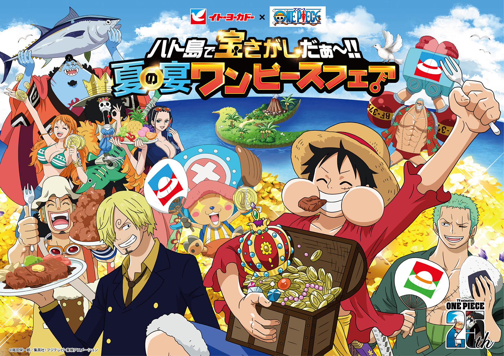 ONE PIECE×イトーヨーカドーのコラボ企画「夏の宴 ワンピースフェア」7