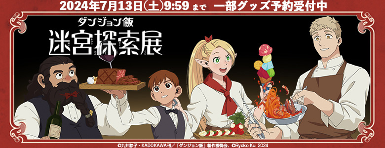 ダンジョン飯のキャンバスボード AMNIBUS-日常使いできるアニメグッズの通販サイト-