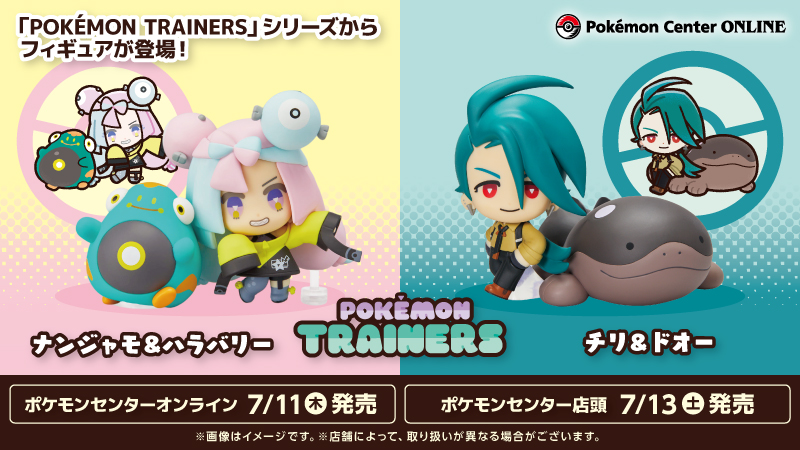 POKEMON TRAINERS」フィギュアに「ナンジャモ&ハラバリー」と「チリ&ドオー」が登場！ ポケセンオンラインにて販売開始 - GAME  Watch