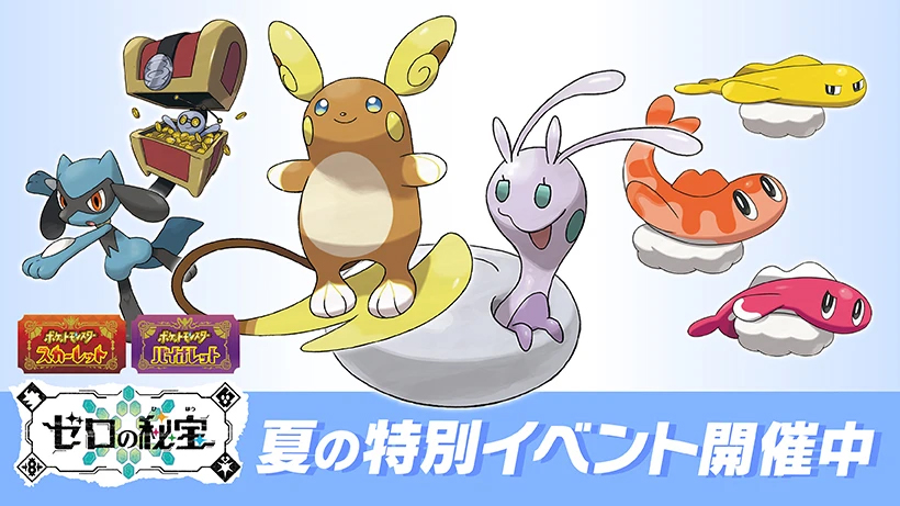 ポケモンSV」、「最強のピカチュウ」などと出会えるイベントが本日7月12日開催！ - GAME Watch