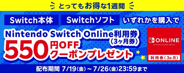 Switch本体やソフト購入を対象とした割引クーポンキャンペーンが楽天ブックスにて開始 - GAME Watch