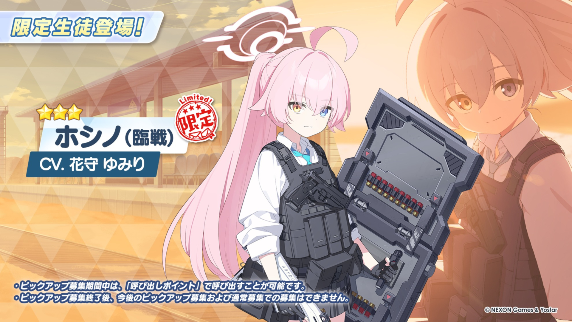 ブルアカ」に「ホシノ（臨戦）」が実装決定！ - GAME Watch