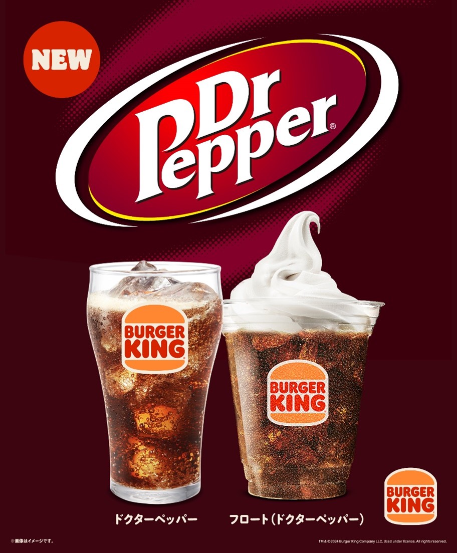 バーガーキングに炭酸飲料「ドクターペッパー」が登場！ 7月26日