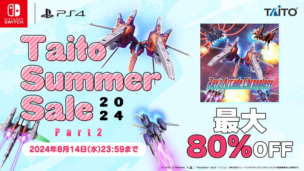 最大65%オフ「タイトーサマーセール2024 Part2」開催！ 「スペース