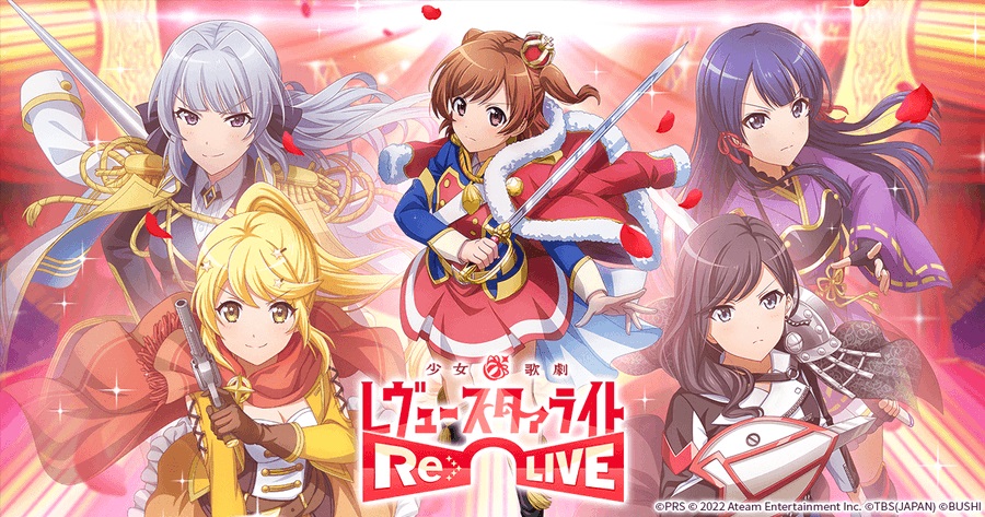 スタリラ」こと「少女☆歌劇 レヴュースタァライト −Re LIVE−」が9月30日を以ってサービス終了 - GAME Watch