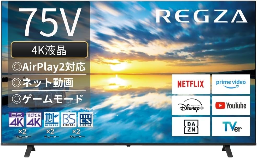 Amazonセール】REGZAの液晶テレビが割引。75V型の大型モデルもラインナップ - GAME Watch