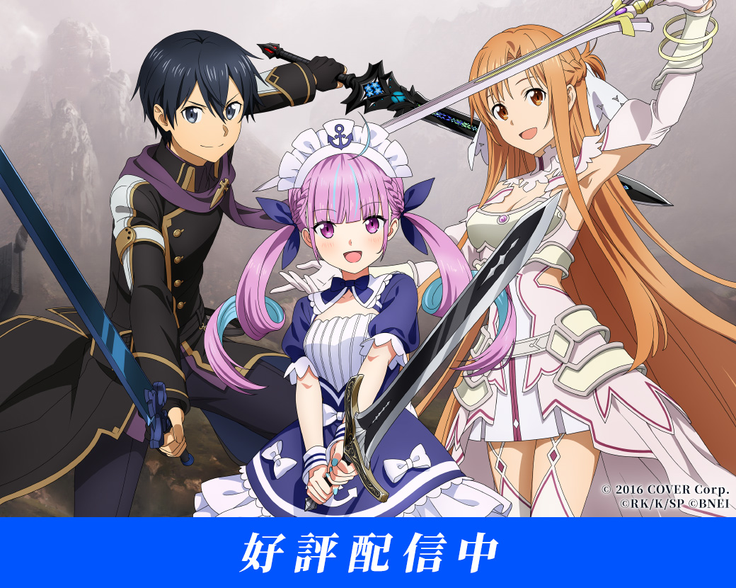 ソードアート・オンライン ラスト リコレクション」、来訪者「湊あくあ