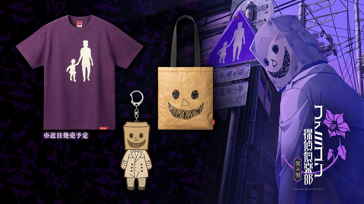 ファミコン探偵俱楽部 笑み男」公式グッズが販売開始！ 笑み男の