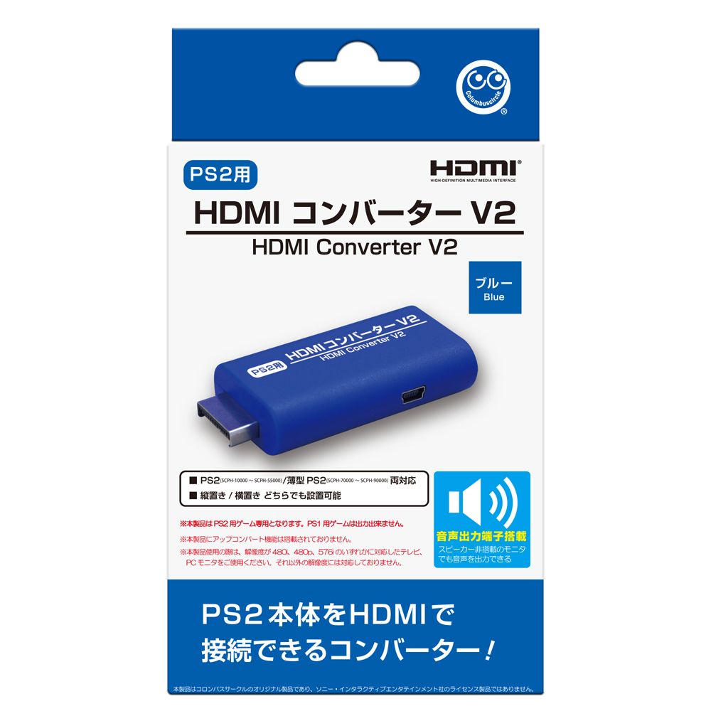 PS2の出力をHDMIに。「HDMIコンバーターV2＜ブルー＞」が9月11日に発売 - GAME Watch