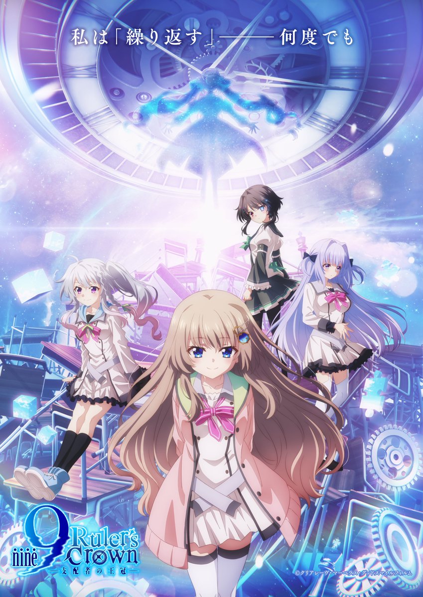 TVアニメ「9-nine-」2025年放送決定！ 公式ティザーページ&ビジュアル