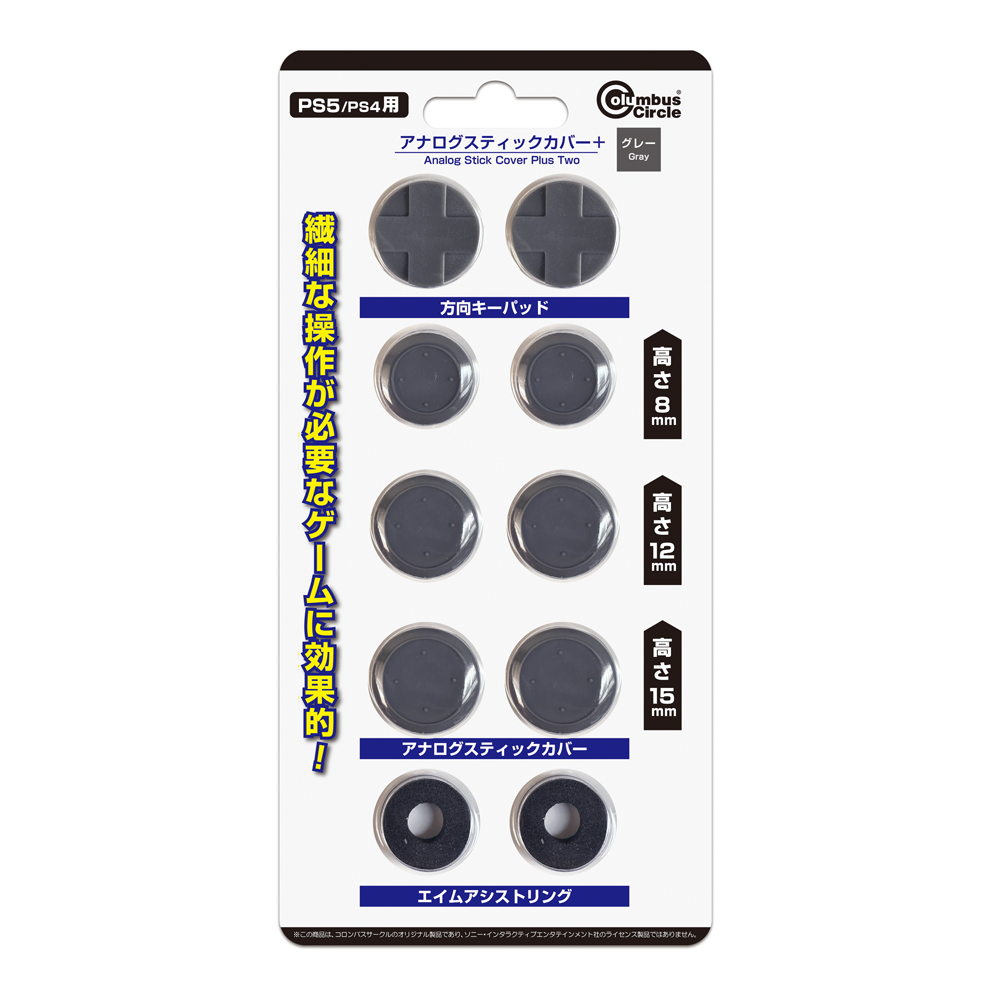 プレーステーション】コンパクトアナログスティック 動作未確認 PS5
