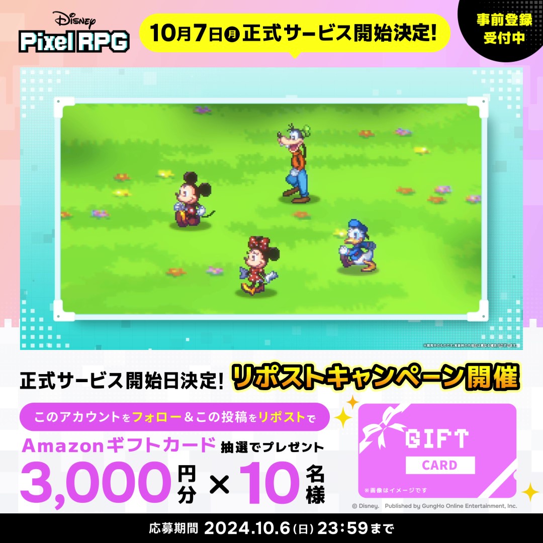 ディズニー ピクセルRPG」のサービス開始日が10月7日に決定。事前登録