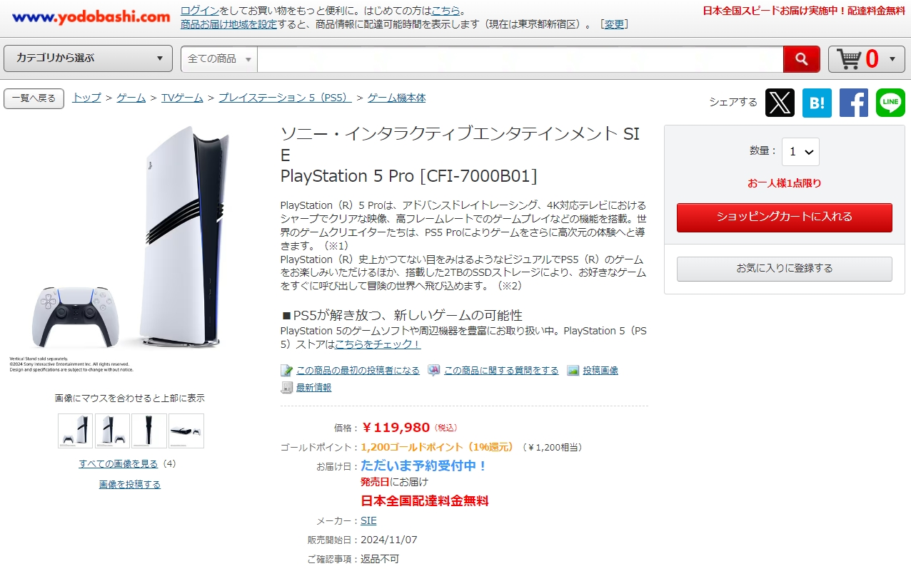 PS5 Pro」ヨドバシカメラにて予約開始！ 同一住所で1点のみ注文可能 - GAME Watch