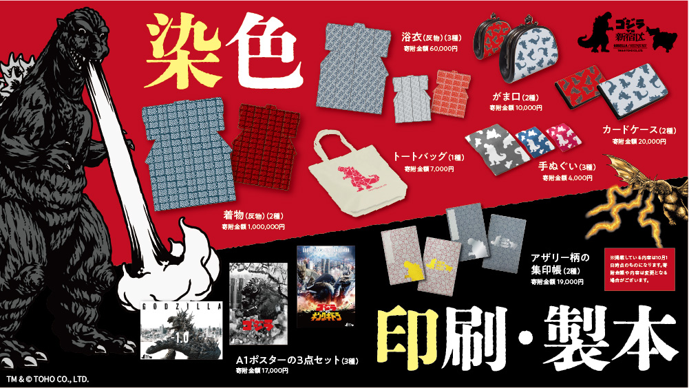ゴジラ×新宿区 限定がま口 GODZILLA ふるさと納税品 ゴジラ」と「新宿区」のふるさと納税コラボが決定。ゴジラモチーフの