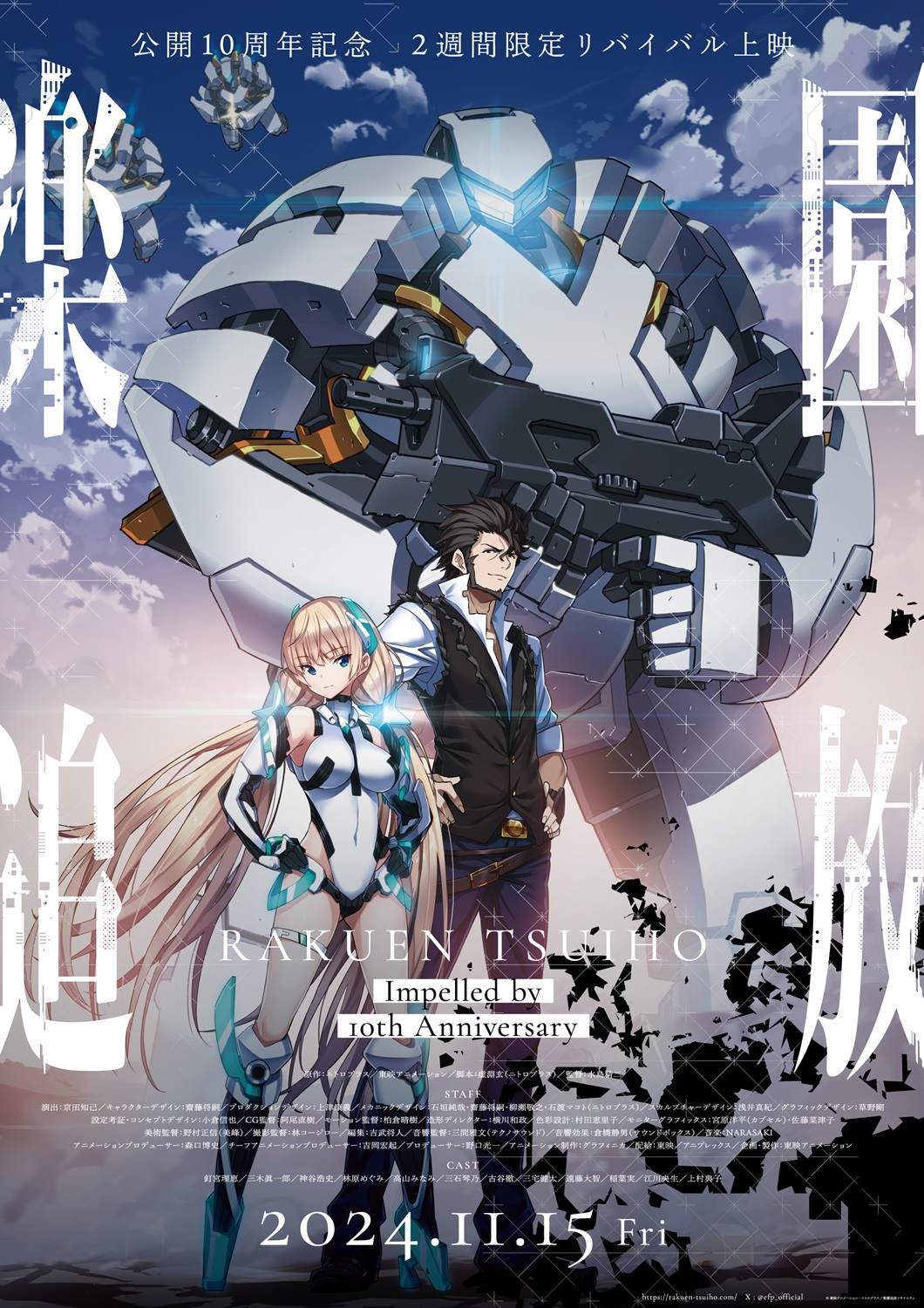 楽園追放 -Expelled from Paradise-」4Kアップコンバート版が11月15日より2週間限定で上映決定！ - GAME Watch