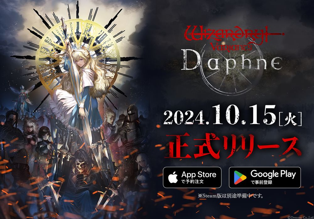 Wizardry」シリーズ最新作「Wizardry Variants Daphne」10月15日正式