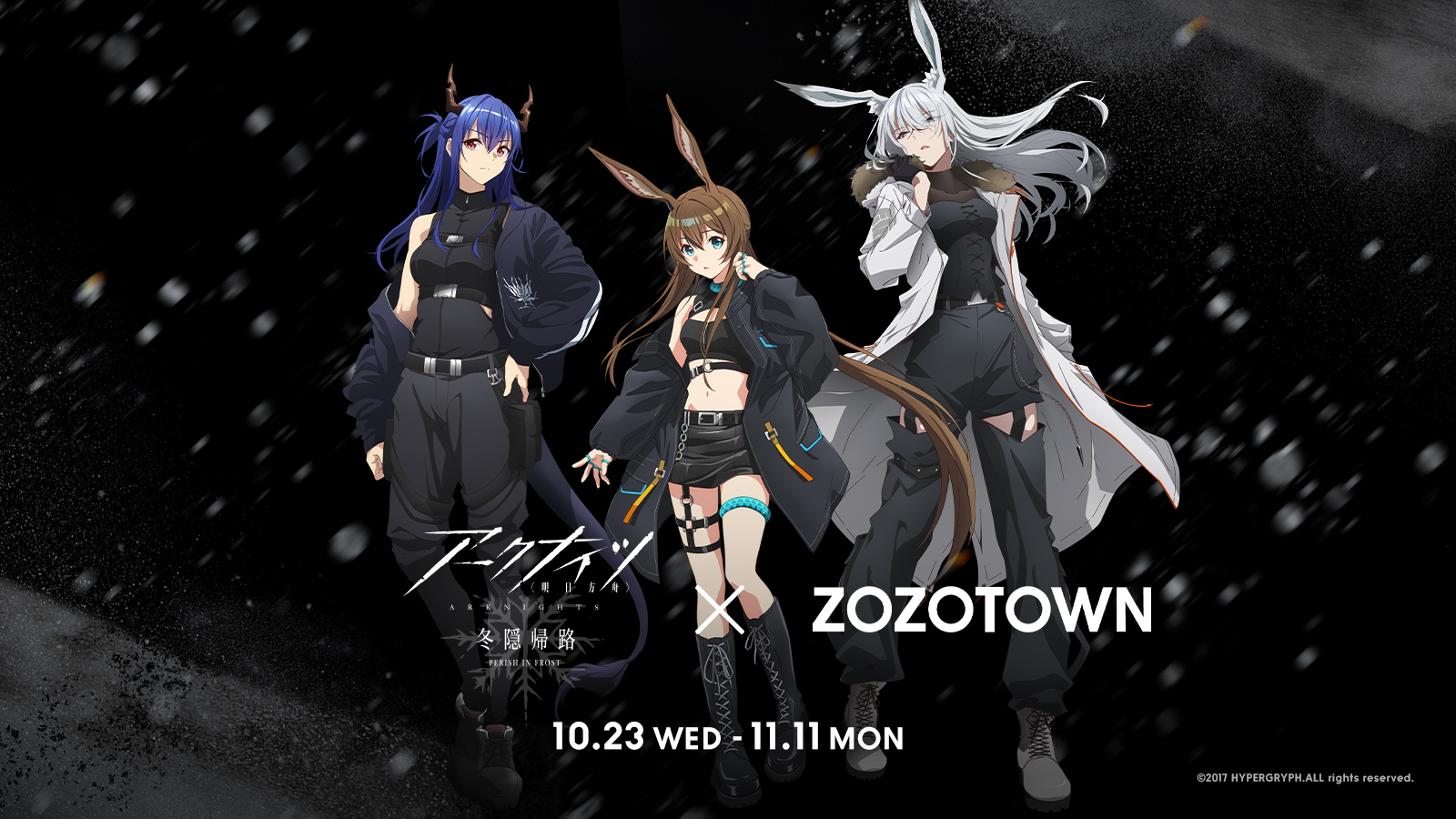 アニメ「アークナイツ」とZOZOTOWNがコラボ！ 描き下ろしイラスト使用
