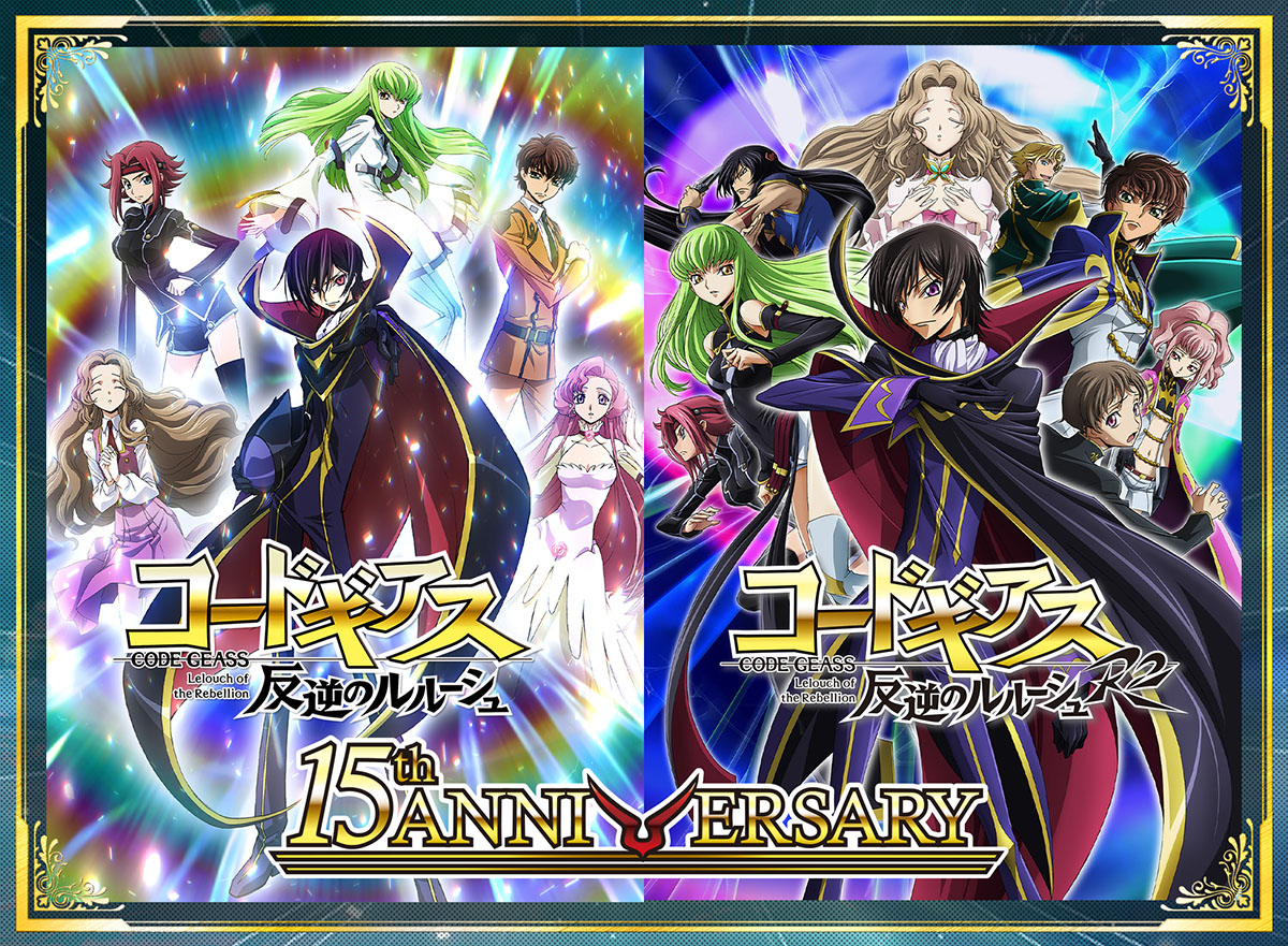 コードギアス 反逆のルルーシュ」15周年アニメで新規収録されたED映像