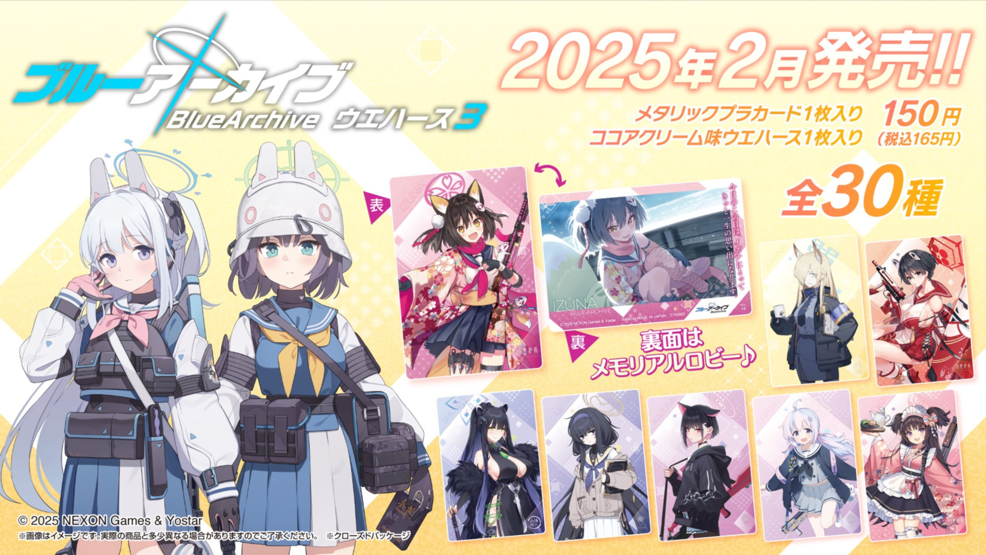 ブルーアーカイブ ウエハース3」が2025年2月に発売。カズサやイズナ