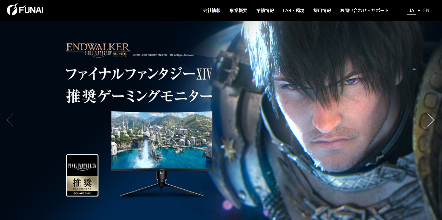 FUNAI」の船井電機が破産手続き開始。「FF14」推奨ゲーミングモニター