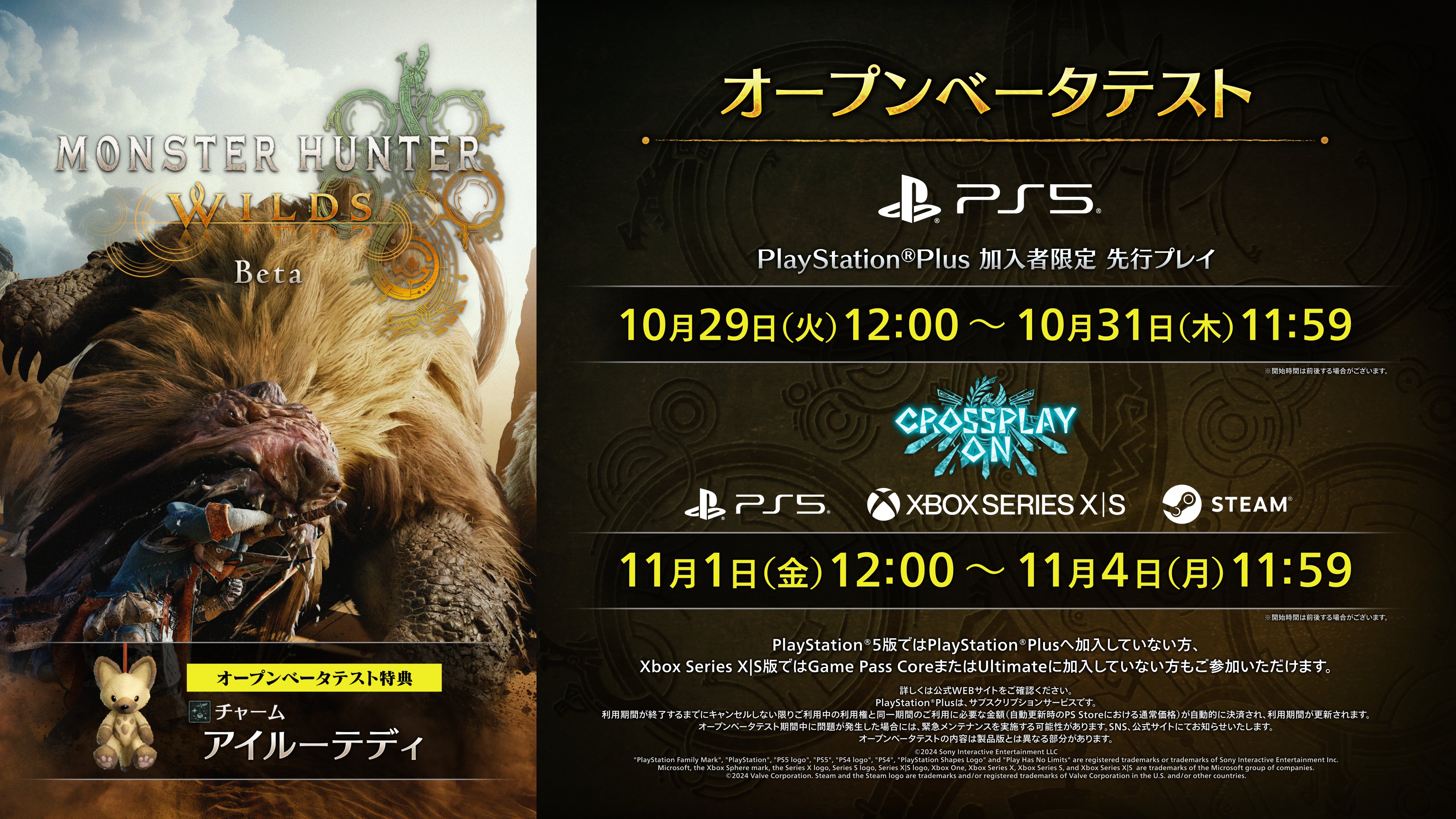 モンスターハンターワイルズ」OBT、PS Plus加入者向けに本日10月29日12 