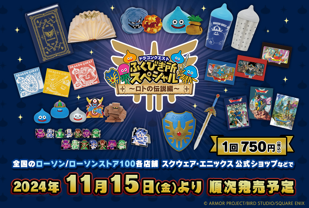 スライムのタンブラーなど「ドラゴンクエスト ふくびき所スペシャル