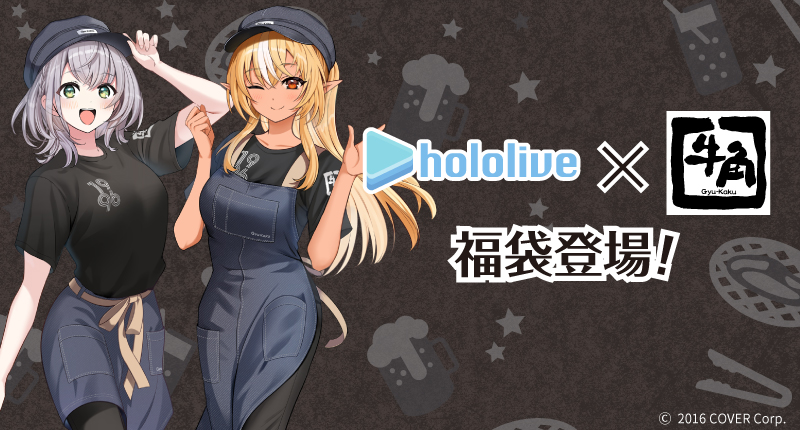 ホロライブと牛角がコラボ！ 不知火フレアさん、白銀ノエルさんの