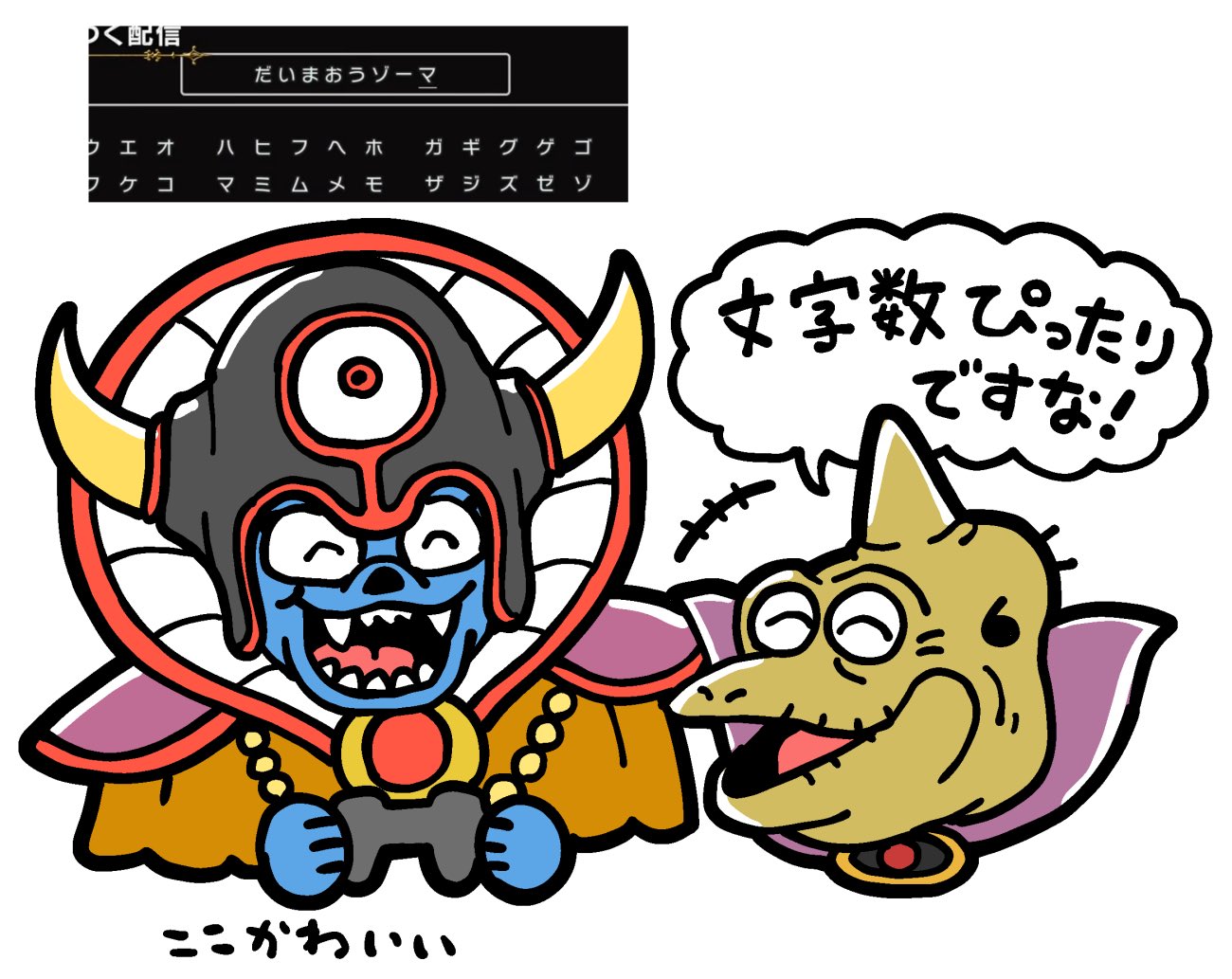 大川ぶくぶ氏が「ドラクエ3」ゾーマ実況配信のイラストをXにて投稿 