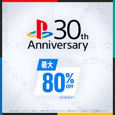 Ghost of Tsushima」「グランツーリスモ7」などがお買い得！ 最大80