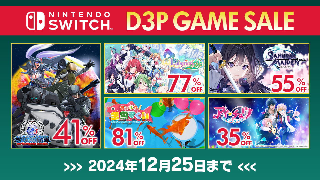 地球防衛軍2」が過去最大割引で千円以下に！ D3P、最大84%OFFのニンテンドーeショップ「クリスマスSALE」開催 - GAME Watch