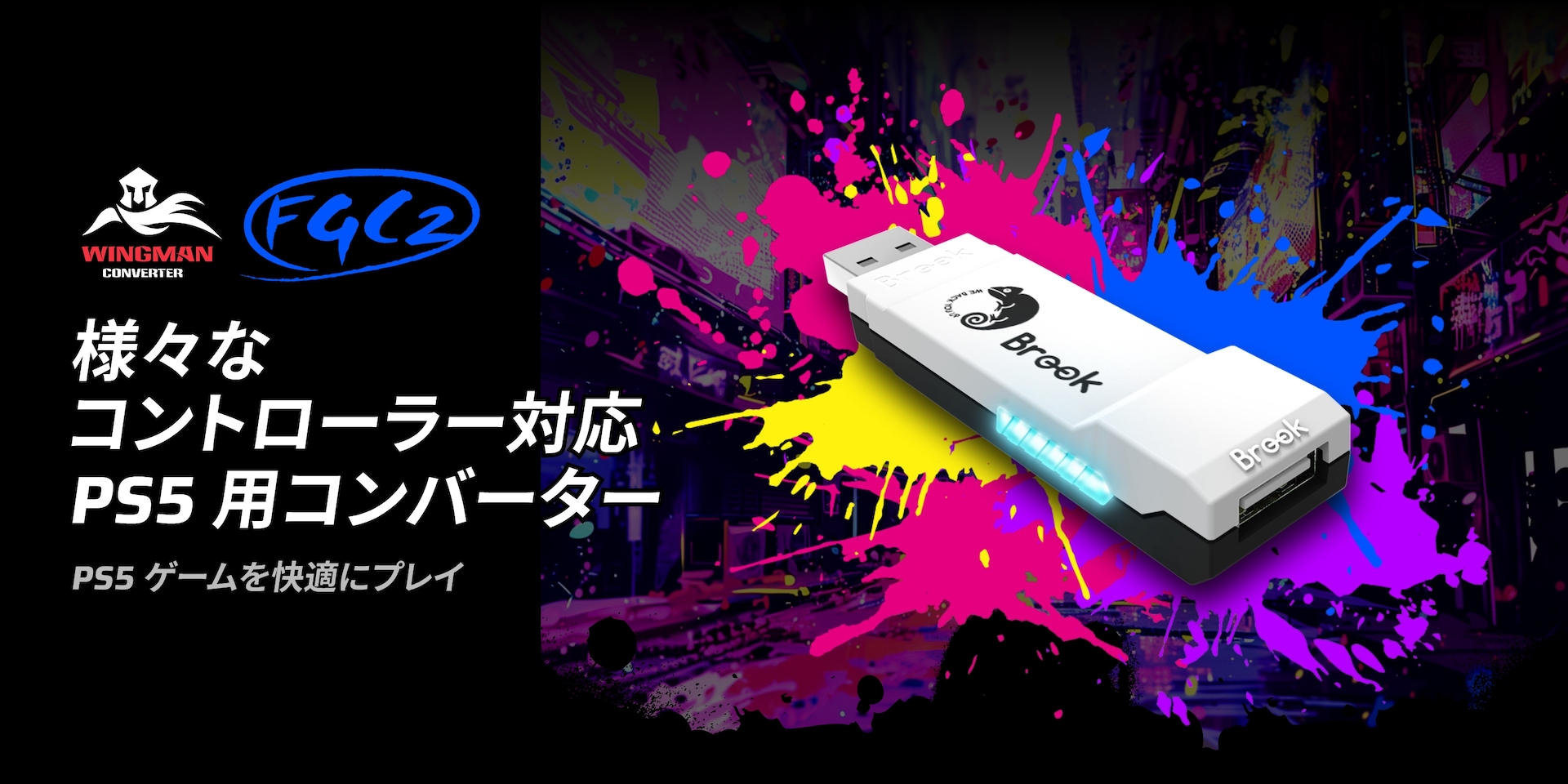 PS5で様々な有線コントローラーが使用可能！ 「Wingman FGC 2 アダプター」12月10日発売 - GAME Watch