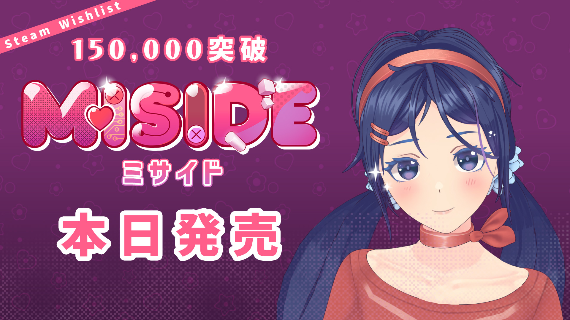 美少女ホラーゲーム「MiSide : ミサイド」が本日12月11日13時