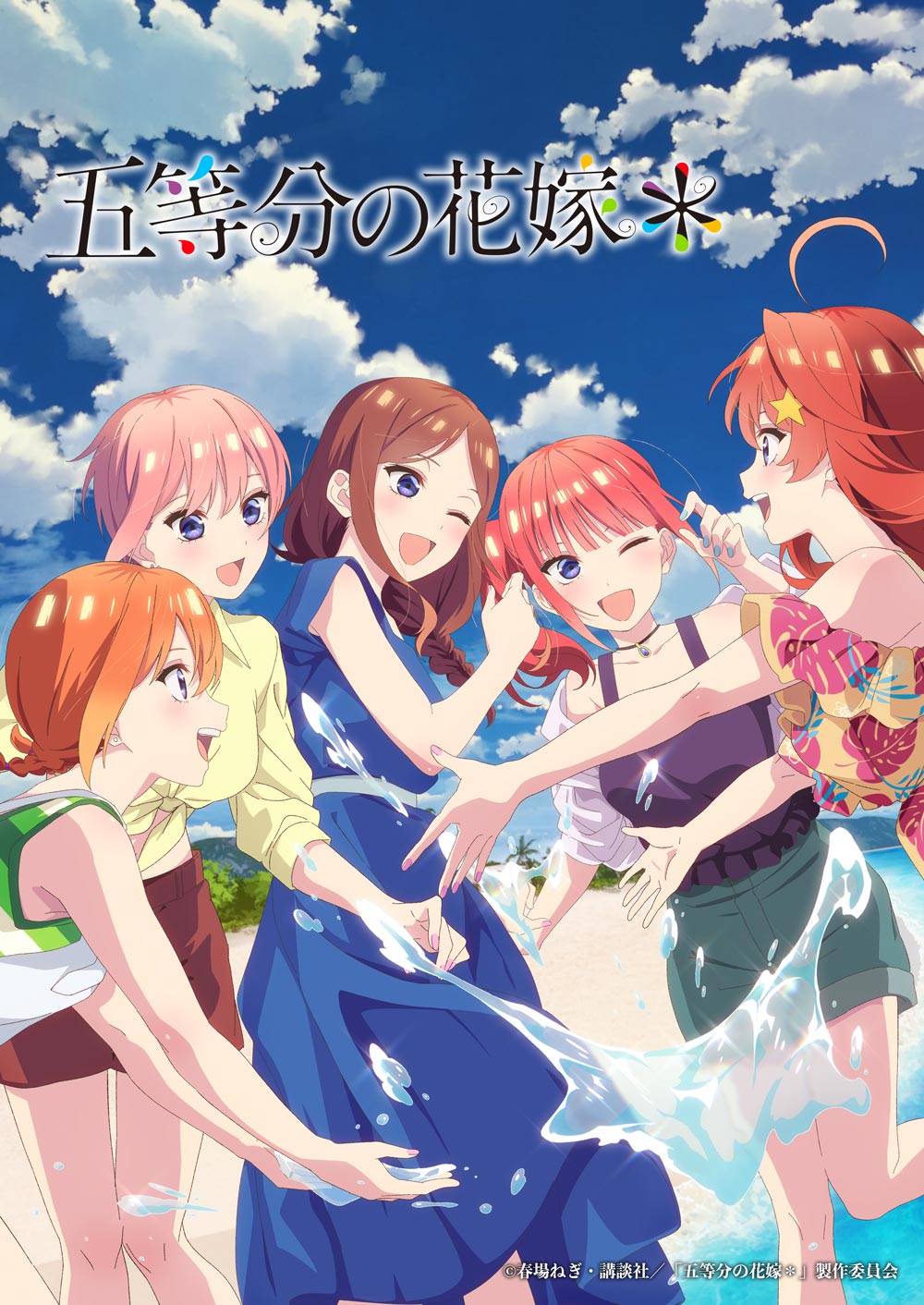 冬アニメ2025】「五等分の花嫁＊」が12月23日深夜より放送！ 風太郎と