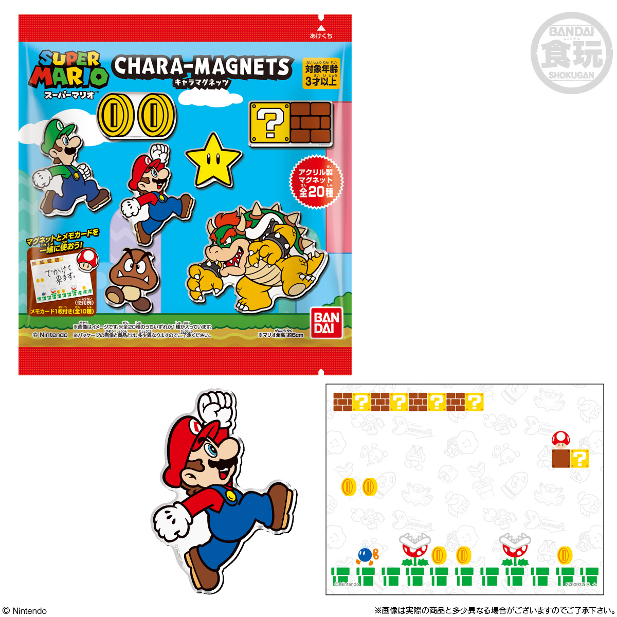 食玩「スーパーマリオ キャラマグネッツ」が本日12月16日より再販