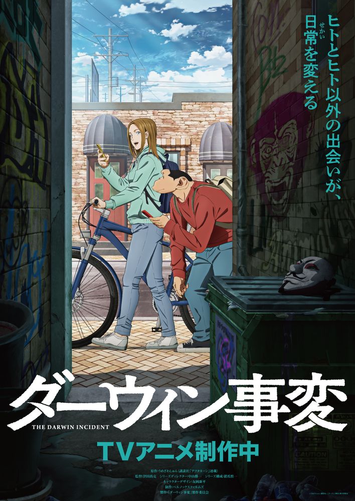 ダーウィン事変 複製原画3枚セット 【公式通販】