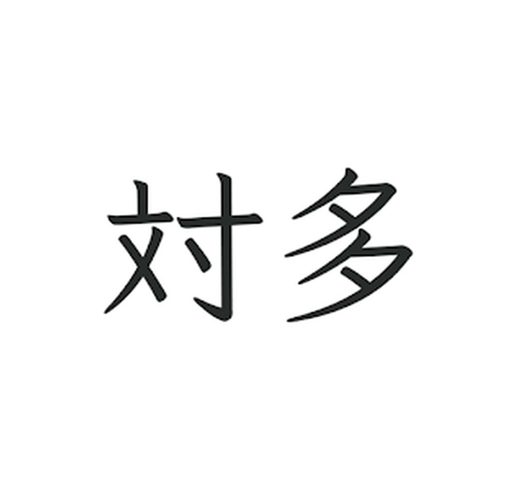 偽中国語SNS「対多」がスマッシュヒット、アクセス過多でサーバーダウン - GAME Watch
