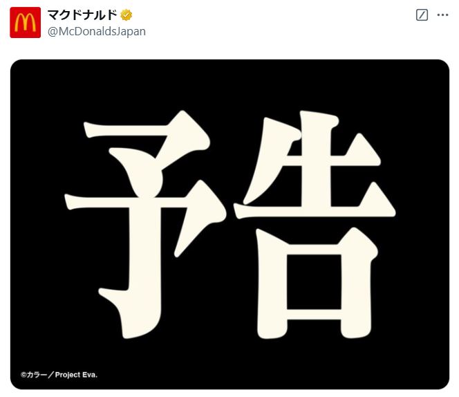 エヴァンゲリオン8＋２号機次回予告バージョン エヴァンゲリオン8＋2号機次回予告バージョン