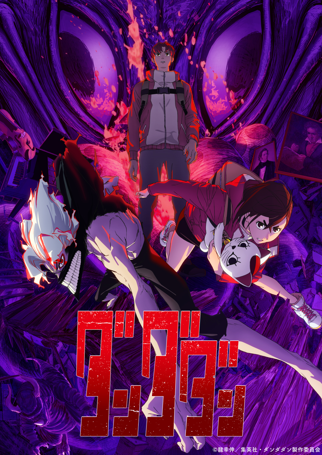 ダンダダン」第2期が2025年7月放送開始決定！ 禍々しいビジュアル公開
