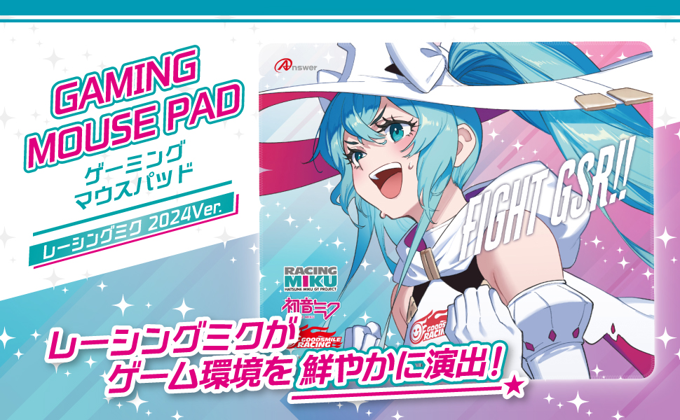 レーシングミク 2024Ver.」デザインのゲーミングマウスパッドが