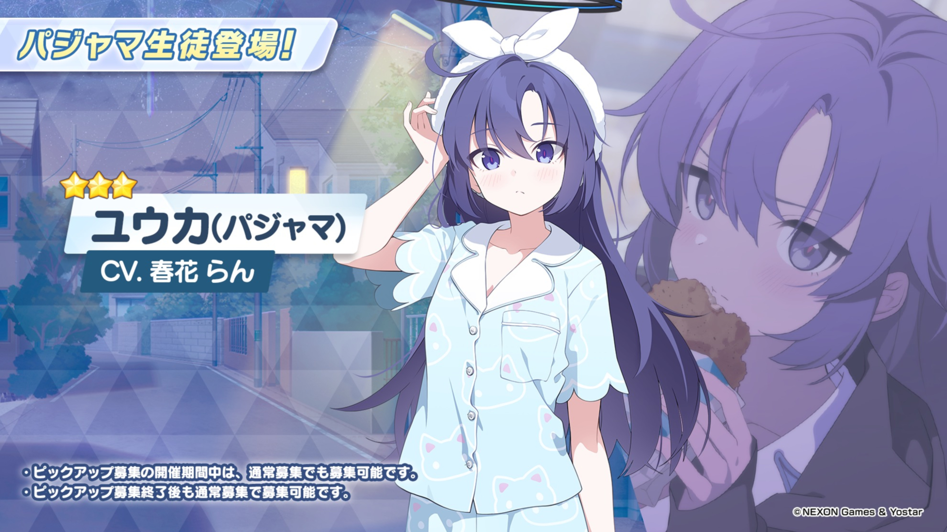 パジャマユウカがきた！ 「ブルアカ」に「ユウカ（パジャマ）」の実装