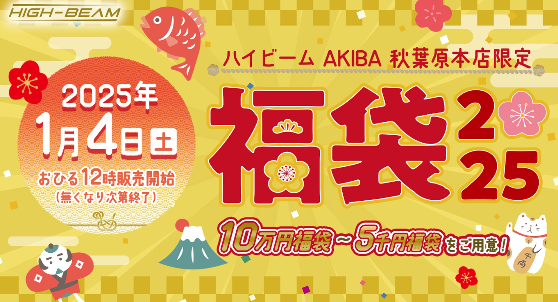 福袋、ポータブルゲーミングPC本体入りなど全6種！ ハイビーム秋葉原