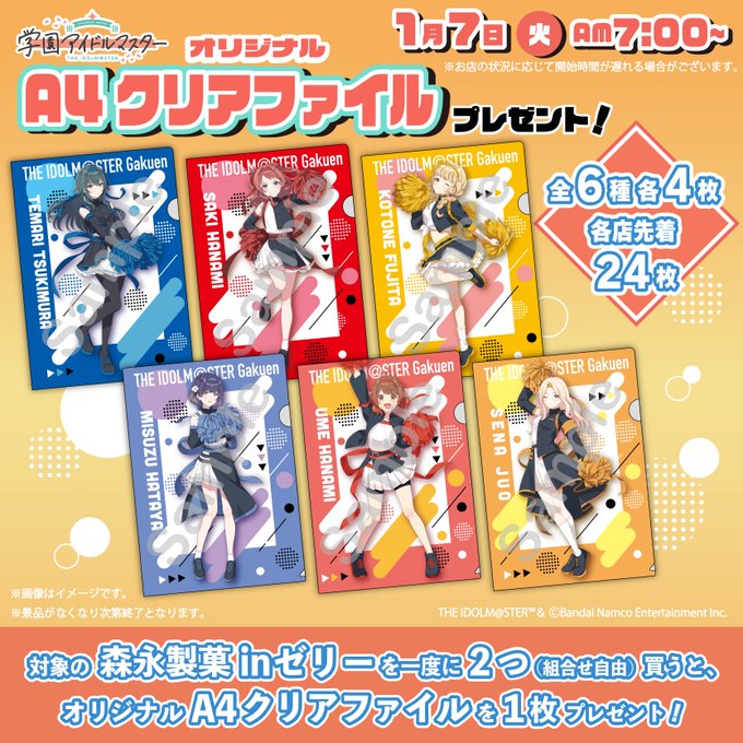 学園アイドルマスター コラボカフェ  クリアファイルセット 学園アイドルマスター コラボカフェ クリアファイルセット送