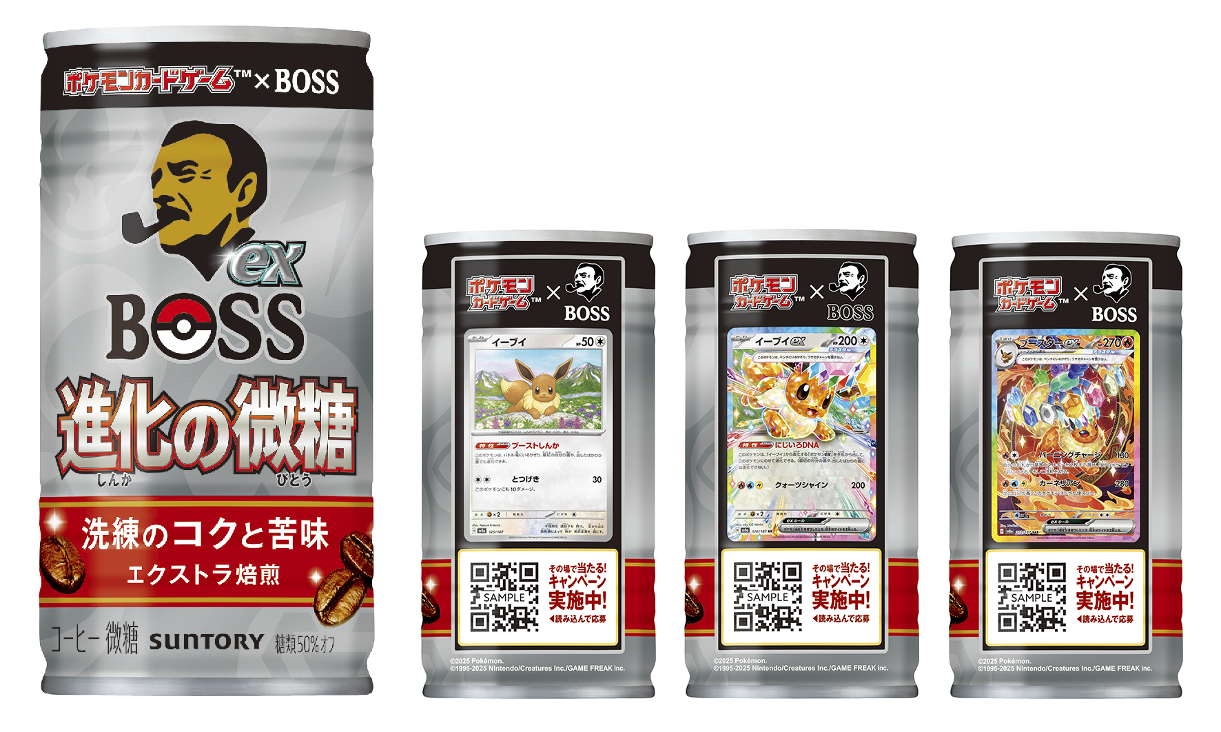 サントリー ボス ゲームコレクション coffee boss ポケカとBOSSがコラボ！ 缶コーヒー「ボスex 進化の微糖」2月4日