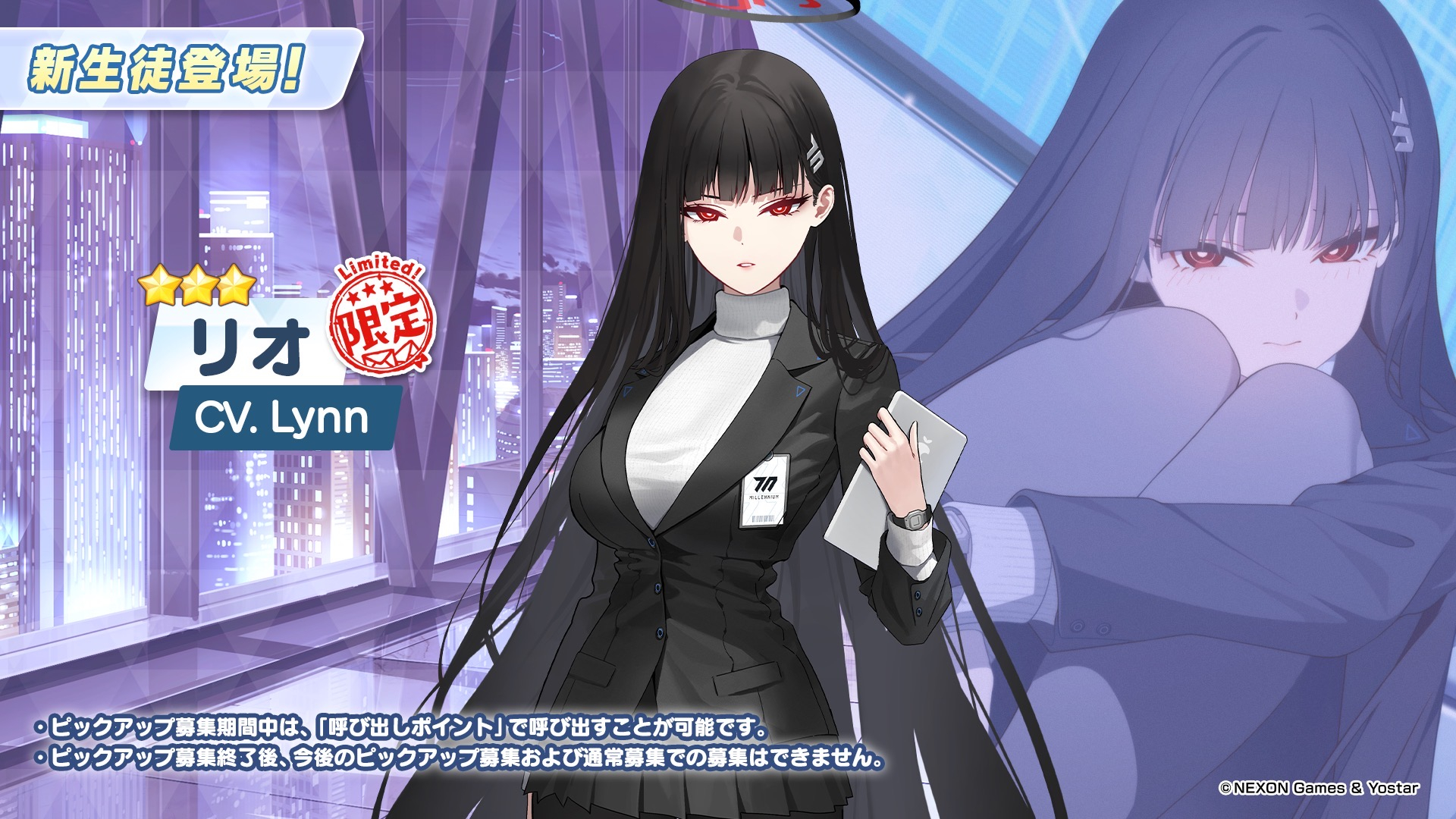 ブルアカ」にてリオが満を持して実装。セイアの次にリオも来る